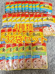 〈送料無料〉いなば 金のだし ささみ しらす 牛肉 サーモン まぐろ かつお 40g 32袋セット 猫用 キャットフード パウチ まとめ売 ウェット