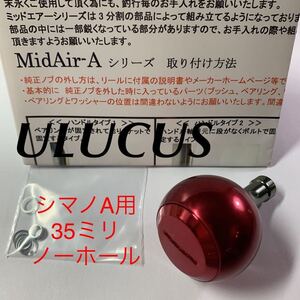 ウルクス ミッドエアー　A35ノーホール　レッド　中古　