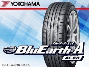 ヨコハマ BluEarth-A ブルーアース AE50 215/65R17 99V 4本の場合総額 59,800円