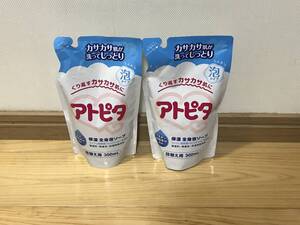 アトピタ　保湿全身泡ソープ　自宅在庫処分品　 詰め替え 300mL 2パック　ベビー薬用 肌荒れ かお あせも つめかえ用　②