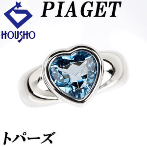 ピアジェ トパーズ リング K18WG #52 ハート 一粒石 ブランド PIAGET 送料無料 美品 中古 SH121248