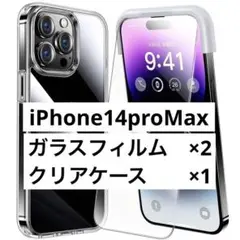 お買い得‼️ iPhone14ProMaxガラスフィルム付きケース