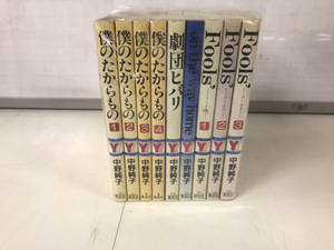 未手入れ 計9冊 僕のたからもの 1-4巻+他5冊 中野純子 全巻セット 送料800円から 中古コミック