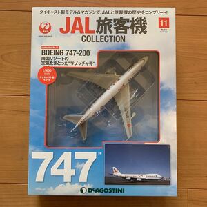 デアゴスティーニ JAL旅客機コレクション NO.11 BOEING747ー200