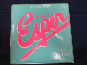 EP【松任谷由実】エスパー/よそゆき顔で ●ETP-10690●お詫びと訂正表付