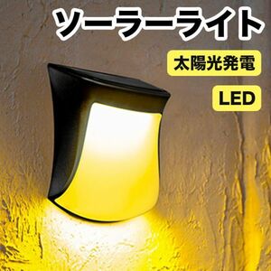 ソーラーライト 屋外 防水 電球色 蛍光色 LED ガーデン 玄関 庭 階段 足元 壁 柵 光センサー