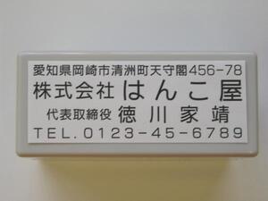 ●送料無料●　インク内蔵型　23×63　Ａ型　◆速乾インクです◆