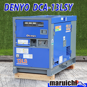 ディーゼル発電機 DENYO DCA-13LSY 超低騒音型 13kVA 単相三相切替仕様 200V 軽油 建設機械 整備済 福岡 別途送料(要見積) 定額 中古 12H2