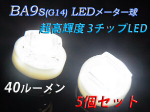 ★旧車等に! BA9s G14 LEDメーター球 Z1 Z2 Z400FX Z750FX GS KZ CB 等