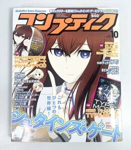 コンプティーク　2011年10月号　付録　シュタインズゲート ドラマCD未開封