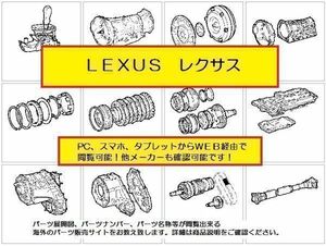 LFA パーツリスト・パーツカタログ（WEB版）.送料無料