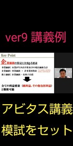 CIA 公認内部監査人 アビタスVer9(講義、模試 ) 