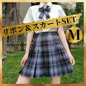 制服女子高生 高校 学生 スカート リボン 韓国 コスプレ 青 セット JK M　青