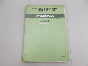 配線図集　A60系　カリーナ　1981年9月 昭和56年