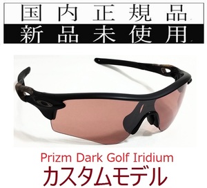 RL57-PDG 正規保証書 新品未使用 国内正規 オークリー OAKLEY レーダーロック RADARLOCK Path PRIZM DARK GOLF カスタム アジアンフィット