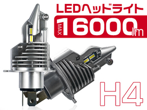 ダイハツ タント L350S L360S LEDヘッドライト H4 新車検対応 16000LM LEDバルブ 2個入 送料無料 2年保証ZD