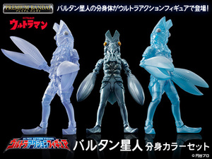 ウルトラアクションフィギュア バルタン星人 分身カラーセット. プレバン限定 S.H.Figuarts figma アルティメット ルミナス ウルトラマン