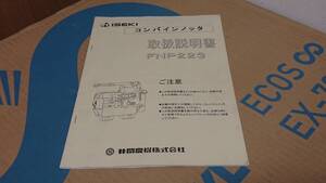 イセキ コンバイン作業機 FNP223-M,FNP223-VM ノッタ フロンティア HFC,HVF,HVZシリーズ(249303)