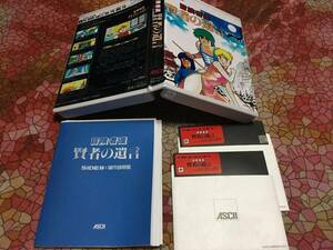 アスキー　冒険者達　賢者の遺言　PC-8801版（5インチFD2枚　パッケージは自作品、説明書はコピー。起動確認済）送料込み