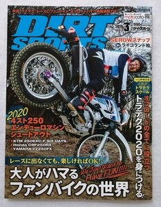 中古雑誌　『 ＤＩＲＴ ＳＰＯＲＴＳ (ダートスポーツ） 』２０２０年３月号 / 未読本