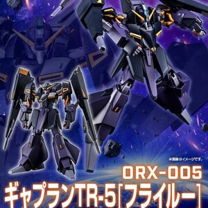 新品★プレミアムバンダイ限定 ガンプラ HG ギャプラン TR-5 フライルー ティターンズ仕様 MG RG RE1/100 Ver.ka ガンダムベース ROBOT魂