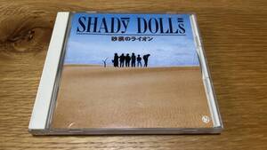 シェイディードールズ　SHADY　DOLLS/砂漠のライオン　CD