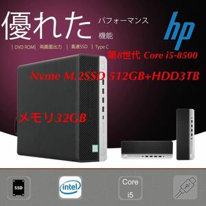最強第8世代 Core i5-8500/ Nvme M.2SSD 512GB+HDD3TB /メモリ32GB/ HP ProDesk 600G4/Win11Pro/2021Office/Wi-Fi+ Bluetooth高性能3画面可