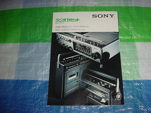 1974年11月　SONY　ラジカセのカタログ