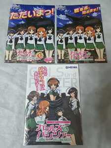 ガールズ＆パンツアー　ガルパン　美少女アニメ　パチンコ　パチスロ　小冊子　ガイドブック　新品　未使用　非売品　希少品　入手困難 3冊