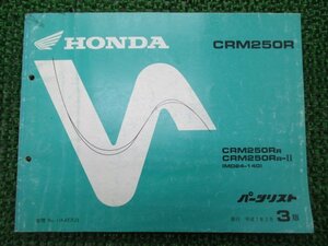 CRM250R パーツリスト 3版 ホンダ 正規 中古 バイク 整備書 MD24-140 KAE lY 車検 パーツカタログ 整備書