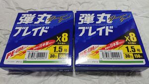 2個セット メジャークラフト 弾丸ブレイド X8 グリーン 単色 フグ避け 150m 1.5号 30lb 8本編み 日本製PEライン 新 MajorCraft 検)よつあみ