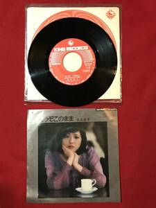 A2334●EPレコード●丸山圭子「どうぞこのまま/Bye-bye」ジャケットに小穴、スレキズ汚れ劣化などあり 中古