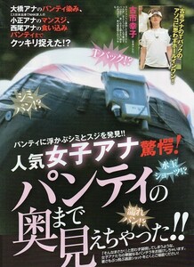 ;;切り抜き 古市幸子 小正裕佳子 與芝由三栄 大橋未歩 松尾英里子 西尾由佳理 中嶋美年子