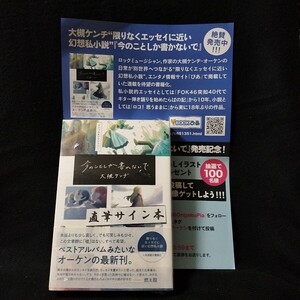 大槻ケンヂ 「今のことしか書かないで」直筆サイン本+ペーパー