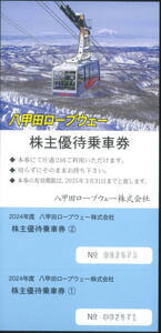 送料無料あり!!即決★八甲田ロープウェー株主優待乗車券 １シート 片道２回分(１往復分) 個数『８』令和7年3月31日まで 