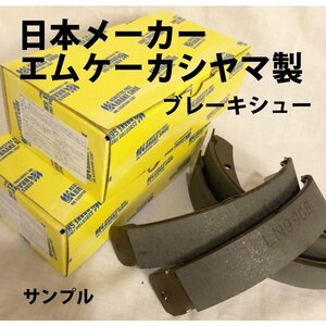 レックス KF1 KM1 KM2 フロント ブレーキシュー 新品 国産 事前に要適合確認問合せ カシヤマ製