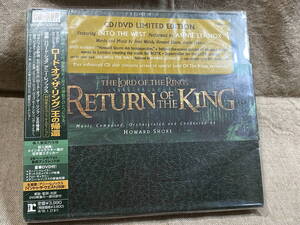 THE LORD OF THE RINGS RETURN OF THE KING ロード・オブ・ザ・リング/王の帰還 CD + DVD 日本盤 未開封新品 promo