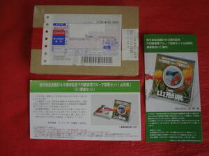 未開封『地方自治法施行６０周年記念(山形県)　千円銀貨プルーフ貨幣セット　Ａ (単体セット)』　造幣局案内リーフレット付