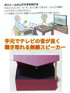 テレビの音が聴き取りやすい・手元で聴けるステレオ無線スピーカー