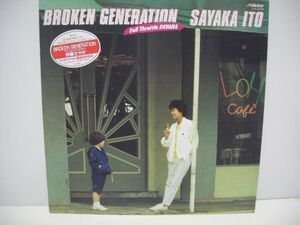 ★伊藤さやか / BROKEN GENERATION / シール帯付きＬＰ★