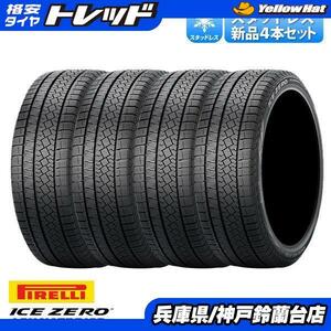 【在庫処分】 225/65R17 ピレリ ICEZERO ASINMMETRICO 単品 4本 NX RAV4 ハリアー エクストレイル CX-5 CX-8 レガシーアウトバック