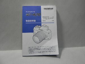 OLYMPUS E-420 使用説明書(和文正規版)*