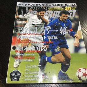 a5 ワールドサッカーダイジェスト No.191 平成17年3月17日発行 サッカー ワールドカップ ミラン バルセロナ サッカーマガジン ブラジル