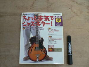 楽譜 ちょっと本気でジャズ・ギター リットーミュージック・ムック 2002年 CD欠