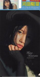 日向坂46 河田陽菜★プレミアムクリアファイル★ローソン・HMV限定品