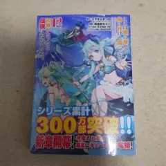 ここは俺に任せて先に行けと言ってから10年がたったら伝説になっていた。(12)