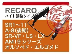 [レカロ]KEEAW/KE2AW/KE5AW CX-5(3ポジション)用シートレール[カワイ製作所製]