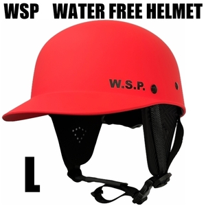 JWBA認定品 超軽量W.S.P. ウォータースポーツ用ヘルメット マットレッド　Lサイズ　つば付きフリースタイル