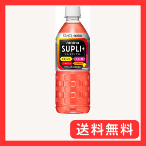 キリン×ファンケル アミノサプリ プラス 555ml 24本 ペットボトル アミノ酸飲料 スポーツドリンク