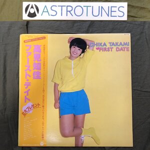 美盤 良ジャケ 1979年 高見知佳LPレコード ファースト・デイト First Date 帯付 アイドル 矢島賢 吉川忠英 岡沢章 斉藤ノブ